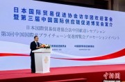 栖霞河野洋平率团访华 中国贸促会会长任鸿斌会见