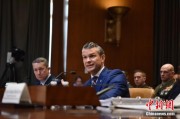 栖霞美防长赫格塞思就2026财年国防部预算出席国会听证会