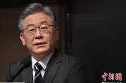 栖霞李在明上台后表态：要查明“世越号”事故真相