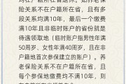 栖霞在多个城市工作过最后应在哪里领基本养老金？人社部回应