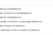 栖霞挪用资产、虚假宣传等多项违规曝光！利得资本被责令改正 公司董事长被出具警示函