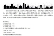 栖霞中国驻伊朗使馆提醒在伊中国公民加强安全防范