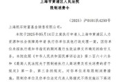 栖霞凯石基金董事长被“限消”，公募业务发展迟缓