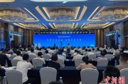 栖霞2025战略传播论坛江西上饶开幕 中外嘉宾聚焦文明交流互鉴