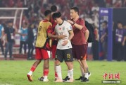 栖霞当所有人习惯了国足出局