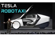 栖霞贝雅下调特斯拉评级至持有 称马斯克角色与Robotaxi炒作引发不确定性